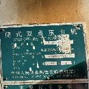 []西安锻压机床厂J36-800、630吨，新款导柱导套、在位出.